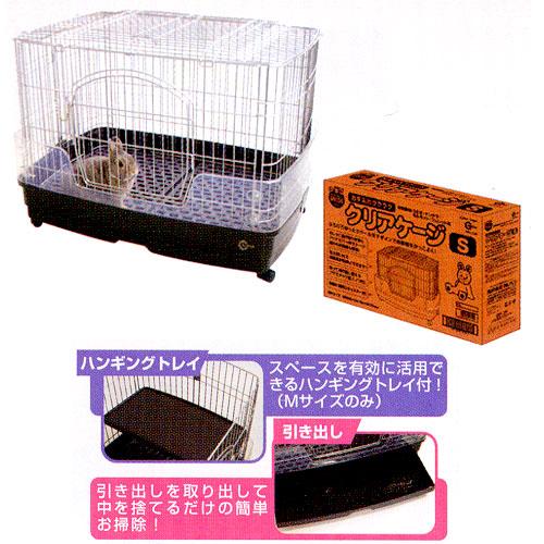 マルカン クリアケージ S MR-305 小動物飼育ケージ/ウサギ用/モルモット用/チンチラ用/フェレット用 送料無料 マルカン うさぎ クリアケージ Ｓ MR-305 : ペット健康便