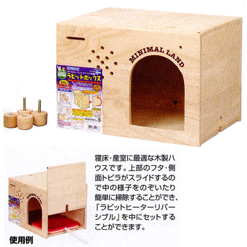 マルカン ラビットボックス HT-25【ペット用品】[21]